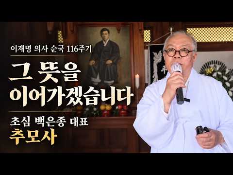 <strong>이재명</strong> <strong>의사</strong> 순국 116주기 추도사