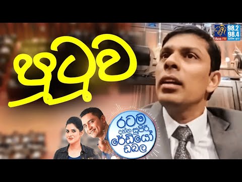 Siyatha FM MORNING SHOW 2024 11 22 | පුටුව