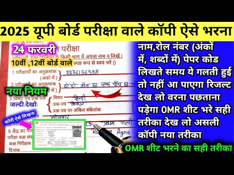 board exam 2025 में कॉपी कैसे भरें ?,/Board pariksha Mein copy Kaise bhare ||board exam copy 2025