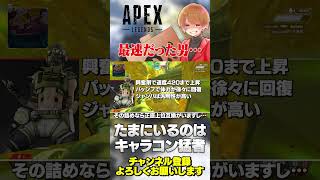 昔は最速だったオクタンさんでしたが今は単体最速じゃなくなりましたw【 APEX のったん エペ解説 】#apex #apexlegends 
