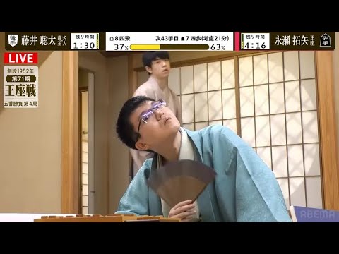 藤井聡太王座 - 永瀬拓矢九段 [王座戦五番勝負 第2局]