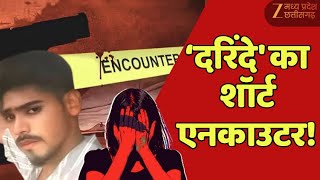 Raisen Crime News : 'दरिंदे' का. शॉर्ट एनकाउटर , गिरफ्त में सलमान... कड़ी कार्रवाई की मांग