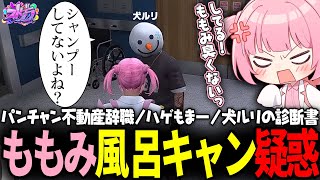 【ストグラ】最高の診察をしたももみに対して問題発言する犬ルリwww【 #小花衣ももみ / 切り抜き 】