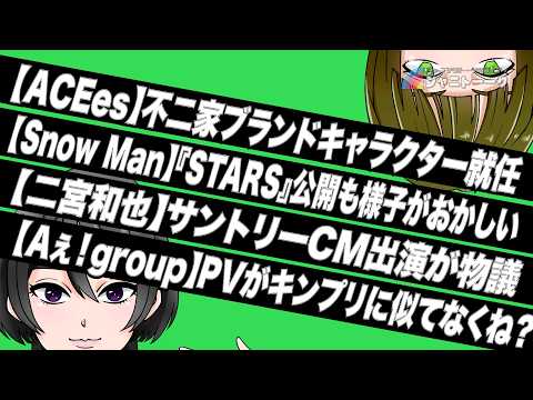 【二宮和也】サントリーCM出演が物議