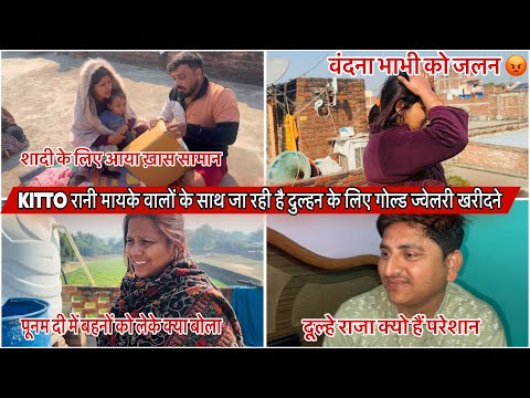 KITTO रानी मायके वालों के साथ जा रही है दुल्हन के लिए गोल्ड ज्वेलरी खरीदने|VLOG-2592|AMIT KITTO