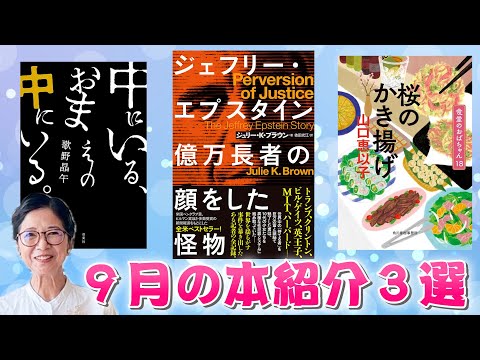 最近私が読んだ本 9月編　その２