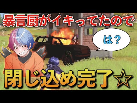 【荒野行動】暴言高校生に煽られたので小屋の中から出させなくしたらwwwww