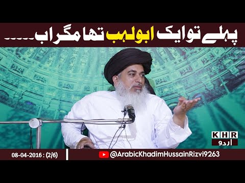 Allama Khadim Hussain Rizvi | پہلے تو ایک ابو لہب تھا مگر اب۔۔| KHR Urdu | Urdu Subtitles