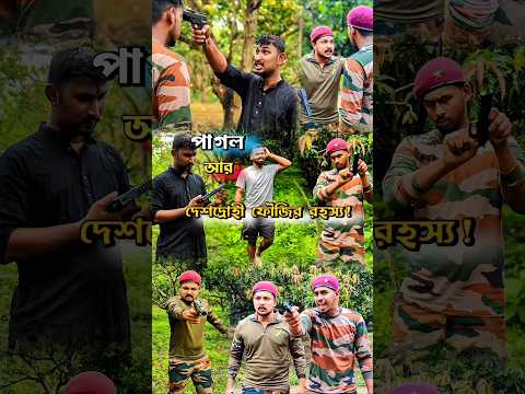 āĻĢā§āĻāĻŋ āĻāϰ āĻāĻ āĻĒāĻžāĻāϞā§āϰ āϰāĻšāϏā§āϝ đđŽđŗ Salute Indian Army đđ #army #indianarmy #armystatus