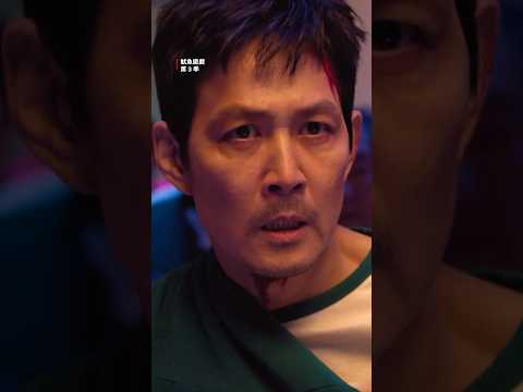 《魷魚遊戲:第3季》|精選片段