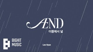 이현 (Lee Hyun) '이쯤에서 널 (Let You Go)' Official Lyric Video
