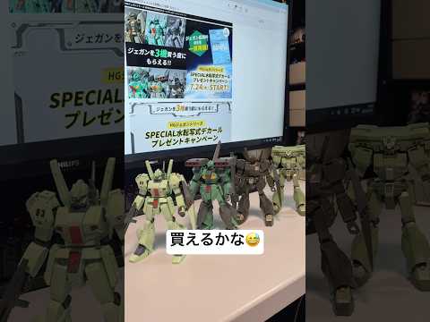 ホビーの動画サムネイル - プレバンでジェガンのキャンペーンやるということで我が家のジェガン集めてみた！人気の量産機がこの夏再販祭り！ #gundam #gunpla #プレミアムバンダイ #shorts