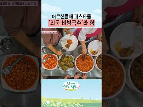 어르신 전용 <strong>설명</strong> 모드 ON! ㅋㅋ #언니네산지직송3