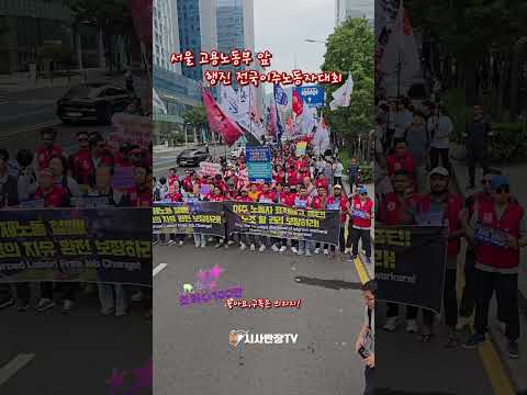 서울 <strong>고용노동부</strong> 앞 전국이주노동자대회