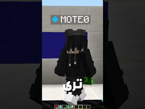 تحدي تخمين البلوكات ضد @MOTE9 #minecraft #ماين_كرافت #minecraftmemes