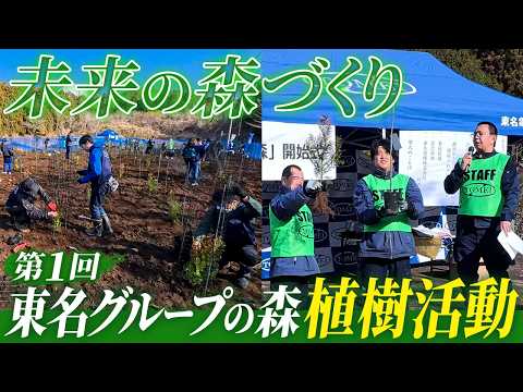 【植樹活動】東名の森🌲しずおか未来の森サポーターに就任🌲
