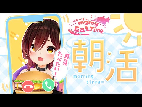 【 縦型/雑談】月見の季節だ～食べよ～🍔🌙🐰　MGMG　EAT　TIME！【ホロライブ/ ロボ子さん】
