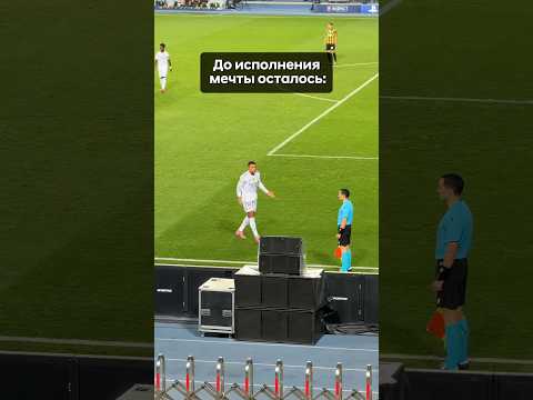 Мечта сына исполнена😍⚽️