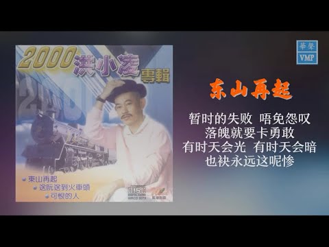 洪小淩 【福建經典名曲】