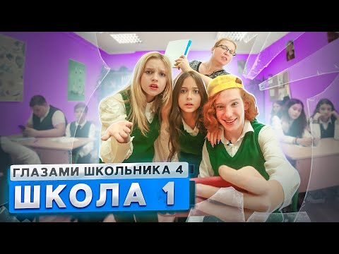 От первого лица: Школа 4 🤯 РАЗБИЛИ ОКНО в ШКОЛЕ на ГЛАЗАХ У ФИЗИЧКИ 🤬 СОРВАЛИ УРОК ГЛАЗАМИ ШКОЛЬНИКА