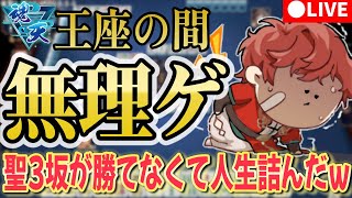 【雀魂】5アカ魂天/王座の間 1000ポイント溶けました…【5分ディレイ】【段位戦】 #雀魂 #VTuber
