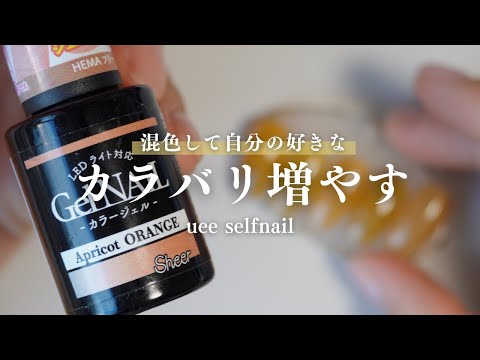 アプリコットオレンジに色々混ぜて5色つくった!そのまま5本指バラバラに塗ってmp統一感出てオシャレ♡