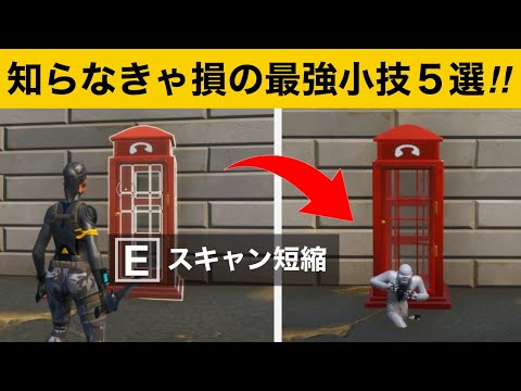 【小技集】1瞬で変装する方法がチートすぎる！最強バグ小技集！【FORTNITEフォートナイト】