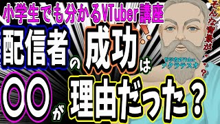 愛着スタイルの不安定によってリアルよりネットを求める人について #小学生でも分かるVTuber講座 #ソクラテスオ #VTuber #配信者