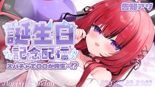 【 #芽々守あん生誕祭2026 】おうち3D🍰でおかしパーティーする！【 芽々守あん￤VEE 】