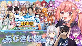【雀魂】#ななし雀魂杯夏の陣 大会本番！ w/ ぼんじゅうる、花奏かのん、羽流鷲りりり【飛良ひかり / ななしいんく】