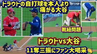 圧巻‼️大谷二刀流で11奪三振にファン大喝采👏トラウトvs 大谷【現地映像】オープン戦vsエンゼルスShoheiOhtani