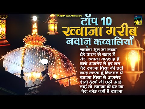 Top 10 Khwaja Garib Nawaz Qawwaliyan | Ajmer Sharif Dargah | Khwaja Garib New Qawwali | 2025 Qawwali