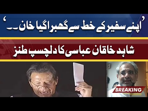 Letter Se Ghabra Gaye ... | Shahid Khaqan takes hilarious dig at Secret letter issue