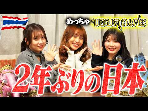 【おかえりなさい】タイでの出来事話します❕