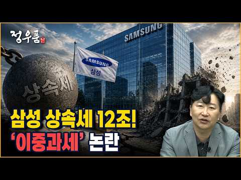 <strong>상속세</strong> 최대 60% 기업이 사라지는 이유