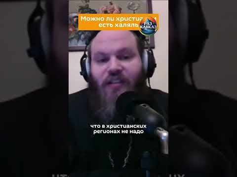 Халяль под запретом? Что происходит