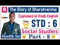 Ancient Indian Civilization Concepts