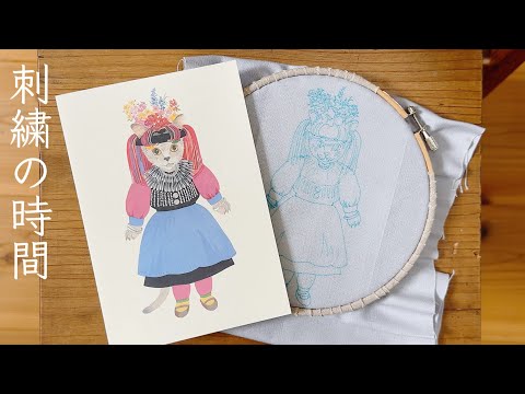 可愛いメッセージカードのイラストを刺繍したい!/ 刺繍の時間 / 国立民族学博物館
