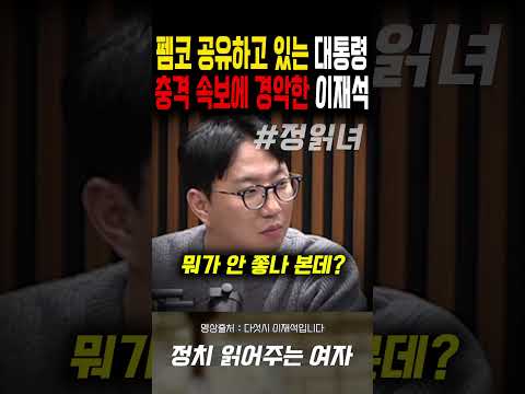 <strong>충격</strong> 속보에 경악한 이재석