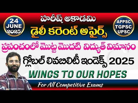 Daily Current Affairs in Telugu | 24 June 2025 | Hareesh Academy | APPSC | TSPSC| Group2 | SI | GPO