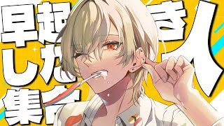 【朝活】1万人におはようございますを言うまで終われませんッッ！【 新人vtuber / 弐十】