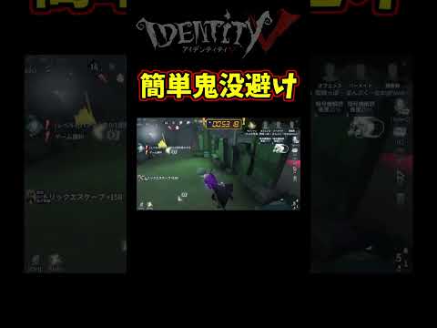 ステッキの発動時間が"即"だから鬼没避けが簡単すぎる【第五人格】【IdentityⅤ】