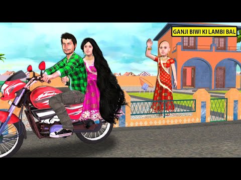 Ganji Biwi Ki Lambi Bal Wali Judwa Behan Long Hair Sister Hindi Kahani Hindi Stories Moral Stories