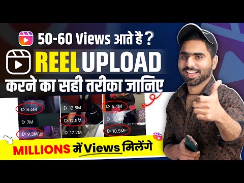 Instagram Reels Upload Karne Ka Sahi Tarika | How To Upload Reels On Instagram 2023 | Post Video