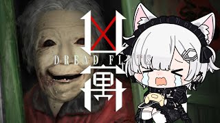【凶寓】怖すぎると話題のホラーゲーム！【DREAD FLATS】