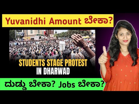 Dharwad Protest | ವಯೋಮಿತಿ ಸಡಿಲಿಕೆ 🧐