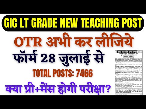 GIC LT GRADE OTR PROCESS, ONLINE FORM FILLING 2025: UP NEW TEACHER VACANCY MAHESH ACADEMY