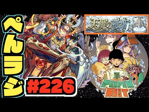 【モンスト】ぺんぺんラジオ #226 《EXアーキレットを求めて》何かの間違いで出して明日蓮治郎を使ってみたい作戦【ぺんぺん】