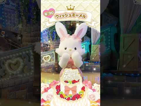 Happy Birthday #ウィッシュミーメル 【公式】