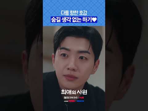 야 직진? 그거 나도 할 수 있어 #최애의사원